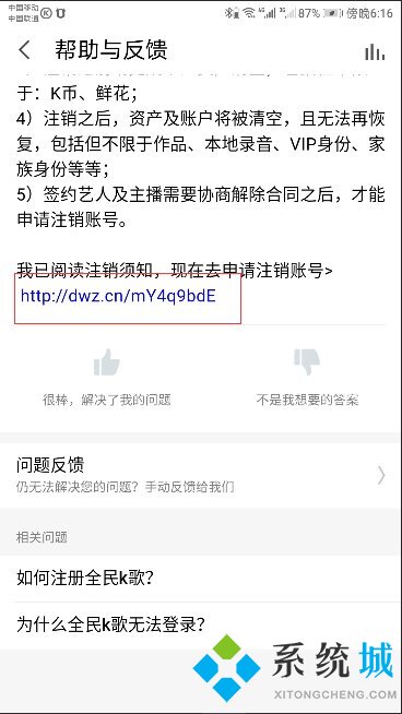 全民k歌怎么注銷賬號 全民k歌徹底注銷賬號的方法