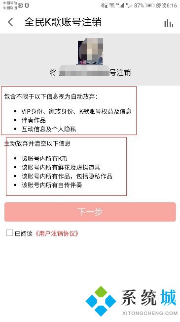 全民k歌怎么注銷賬號 全民k歌徹底注銷賬號的方法