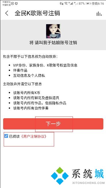 全民k歌怎么注銷賬號 全民k歌徹底注銷賬號的方法