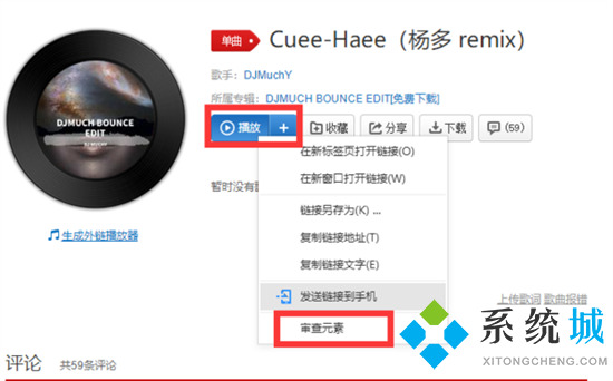 網(wǎng)易云音樂怎么下載mp3格式的歌曲 電腦版網(wǎng)易云音樂下載mp3格式文件的方法