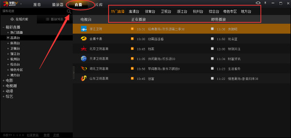華數(shù)tv怎么看電視頻道 華數(shù)tv看電視頻道的方法