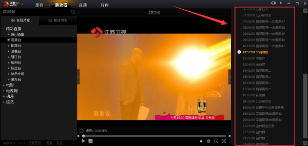 華數(shù)tv怎么看電視頻道 華數(shù)tv看電視頻道的方法