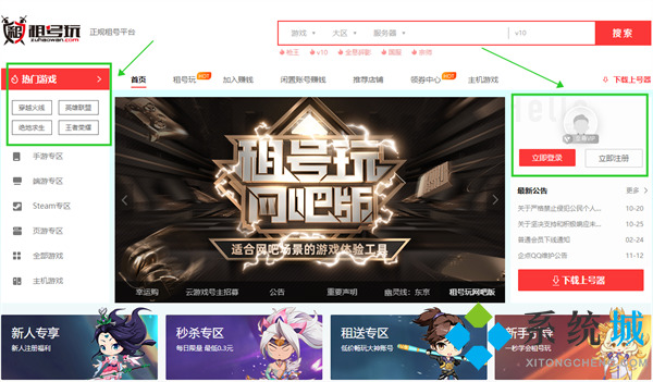 租號(hào)玩怎么上號(hào)教程 租號(hào)玩官網(wǎng)入口