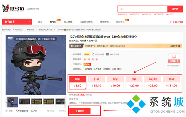 租號(hào)玩怎么上號(hào)教程 租號(hào)玩官網(wǎng)入口