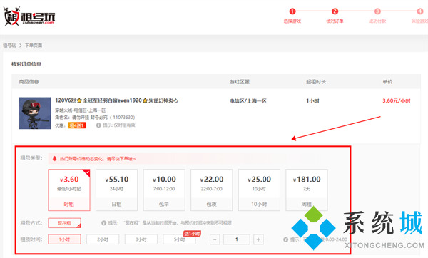 租號(hào)玩怎么上號(hào)教程 租號(hào)玩官網(wǎng)入口