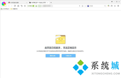 360瀏覽器總是崩潰是為什么 360瀏覽器總是崩潰的三種解決方法