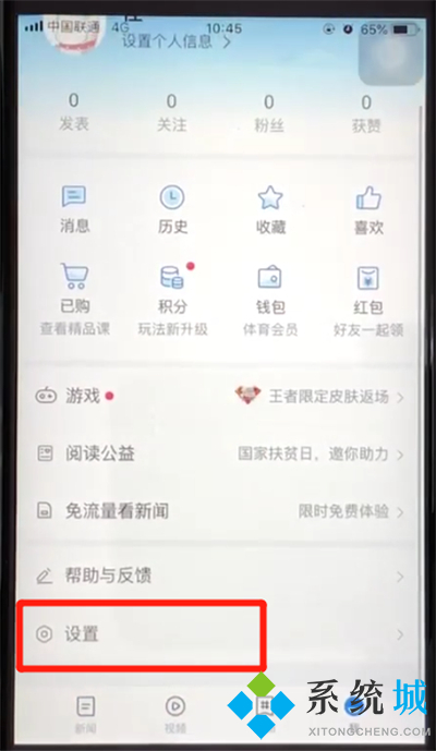 騰訊新聞怎么關(guān)閉推送廣告 關(guān)閉騰訊新聞推送消息的方法