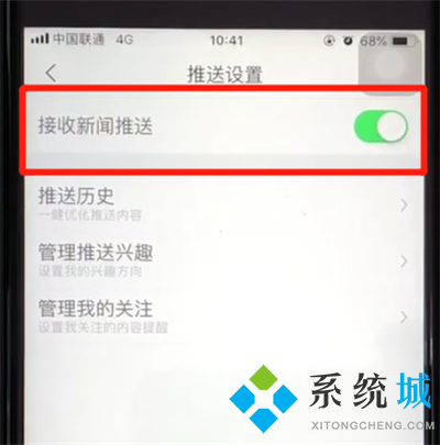 騰訊新聞怎么關(guān)閉推送廣告 關(guān)閉騰訊新聞推送消息的方法