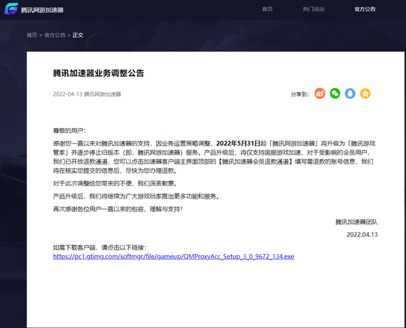 騰訊加速器改版，不要方，還有AK加速器可以玩耍