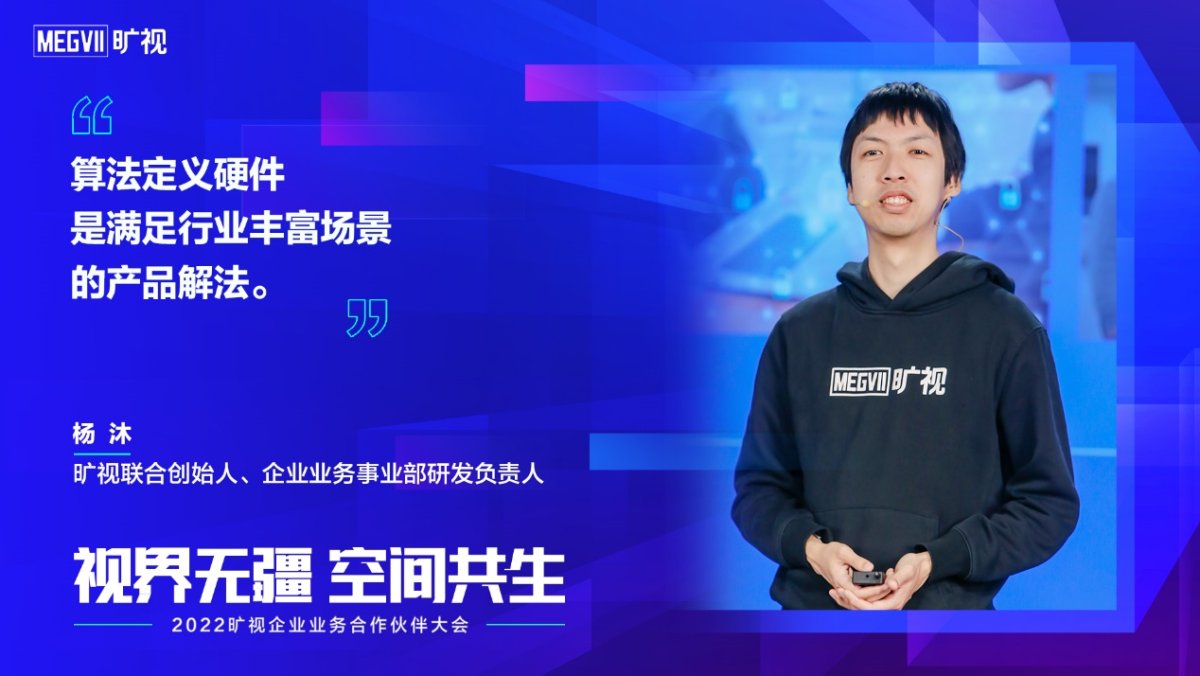 曠視重磅發(fā)布“算法定義硬件”系列新品 滿足豐富行業(yè)場景需求