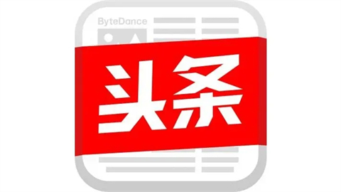今日頭條極速版怎么填寫(xiě)邀請(qǐng)碼 今日頭條極速版填寫(xiě)邀請(qǐng)碼的攻略