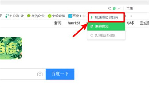 360瀏覽器極速模式怎么開 360瀏覽器極速模式設(shè)置方法