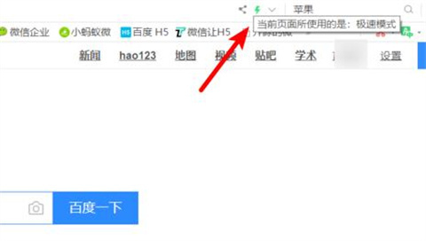 360瀏覽器極速模式怎么開 360瀏覽器極速模式設(shè)置方法