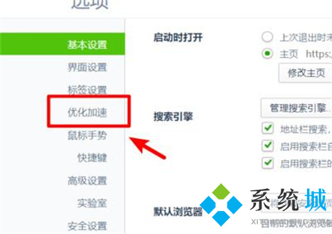 360瀏覽器極速模式怎么開 360瀏覽器極速模式設(shè)置方法