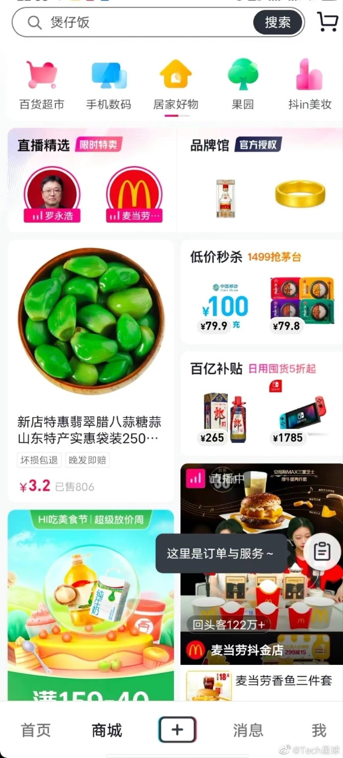 抖音測試“商城”替代 App 底部導(dǎo)航欄“朋友”