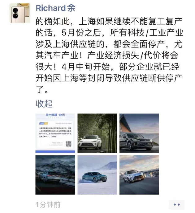 華為余承東:如果上海不能復(fù)工復(fù)產(chǎn),5 月之后所有相關(guān)科技 / 工業(yè)產(chǎn)業(yè)都將全面停產(chǎn)