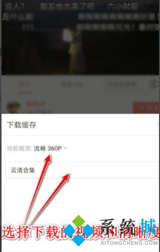 嗶哩嗶哩怎么下載視頻到手機 嗶哩嗶哩下載視頻到本地的方法