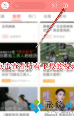 嗶哩嗶哩怎么下載視頻到手機 嗶哩嗶哩下載視頻到本地的方法