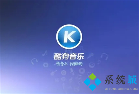 酷狗音樂怎么關閉夜間模式 酷狗音樂如何設置夜間模式
