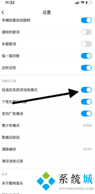 酷狗音樂怎么關閉夜間模式 酷狗音樂如何設置夜間模式