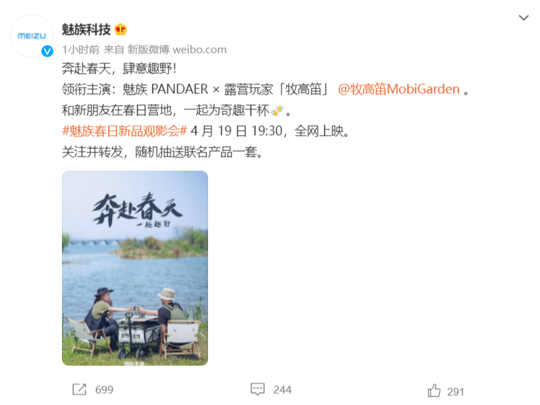 魅族 PANDAER 春日新品觀影會(huì)，聯(lián)合牧高笛推出露營(yíng)新品