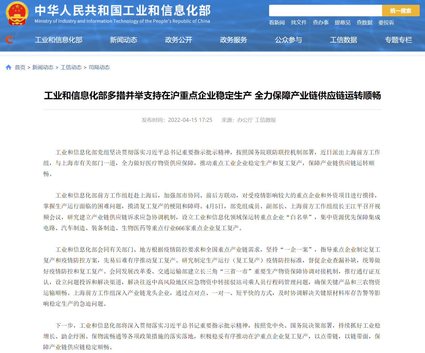 工信部:集中資源優(yōu)先保障集成電路、汽車(chē)制造等重點(diǎn)行業(yè) 666 家重點(diǎn)企業(yè)復(fù)工復(fù)產(chǎn)