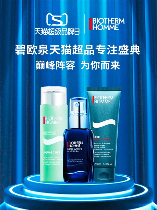 碧歐泉聯(lián)合天貓超級品牌日 引領(lǐng)男士高端護(hù)膚消費(fèi)趨勢