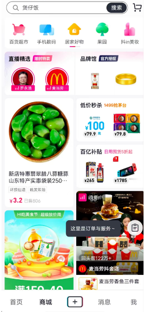 抖音APP首頁“商城”入口測(cè)試中，交“朋友”輸給帶貨？
