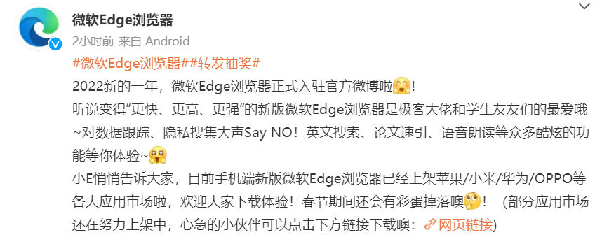 微軟 Edge 瀏覽器開(kāi)通官方微博