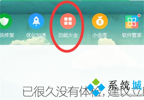 怎么取消360瀏覽器為默認(rèn)瀏覽器 取消將360瀏覽器設(shè)置為默認(rèn)瀏覽器的方法