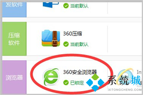 怎么取消360瀏覽器為默認(rèn)瀏覽器 取消將360瀏覽器設(shè)置為默認(rèn)瀏覽器的方法