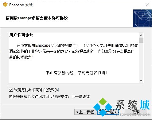 Enscape安裝教程推薦 Enscape英文版弄成中文版方法