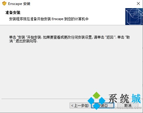 Enscape安裝教程推薦 Enscape英文版弄成中文版方法