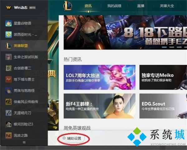 wegame輔助功能用不了怎么解決win11 wegame輔助功能用不了的解決教程