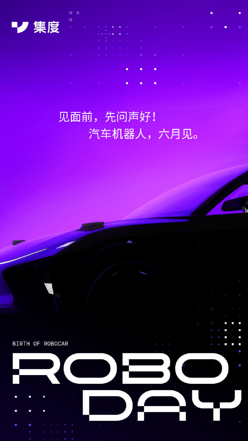 集度首款汽車機器人概念車車頭設(shè)計公布：將搭載雙激光雷達，六月見