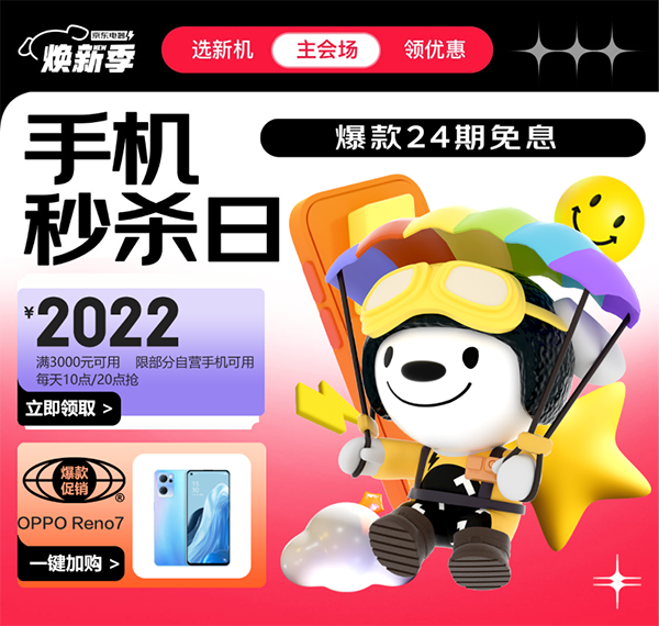 強芯高運存還是顏值性價比兼具？京東手機煥新季排行榜成換機指南針