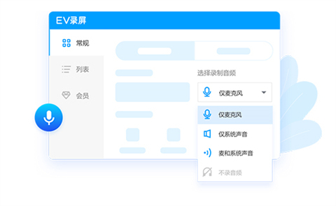 電腦ev錄屏怎么錄不上聲音_ev錄屏錄制無(wú)聲音的解決方法