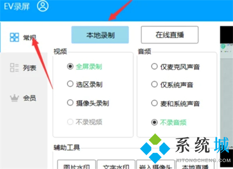 電腦ev錄屏怎么錄不上聲音_ev錄屏錄制無(wú)聲音的解決方法