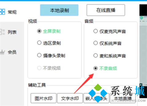 電腦ev錄屏怎么錄不上聲音_ev錄屏錄制無(wú)聲音的解決方法