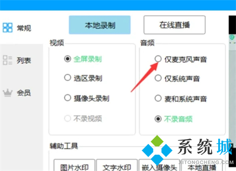 電腦ev錄屏怎么錄不上聲音_ev錄屏錄制無(wú)聲音的解決方法