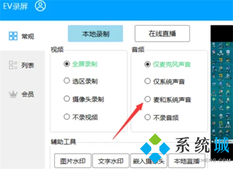 電腦ev錄屏怎么錄不上聲音_ev錄屏錄制無(wú)聲音的解決方法