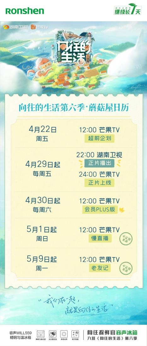 “蘑菇屋”出節(jié)目追蹤日歷了 容聲提醒你收看不掉隊(duì)