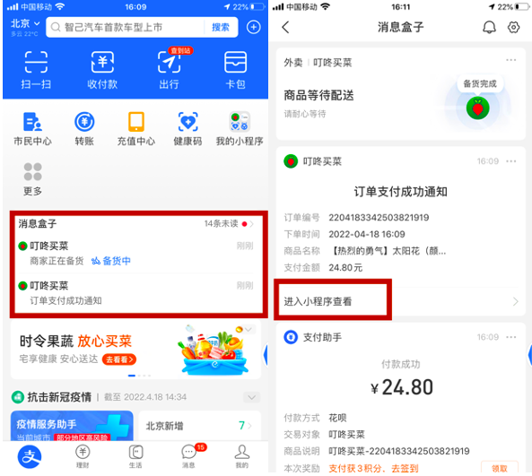 支付寶首頁(yè)新增商家訂單消息提醒，可跳轉(zhuǎn)小程序