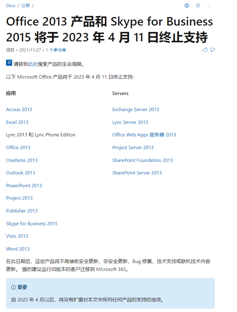 微軟:2023 年 4 月 11 日之后將不再為 Office 2013 提供安全更新