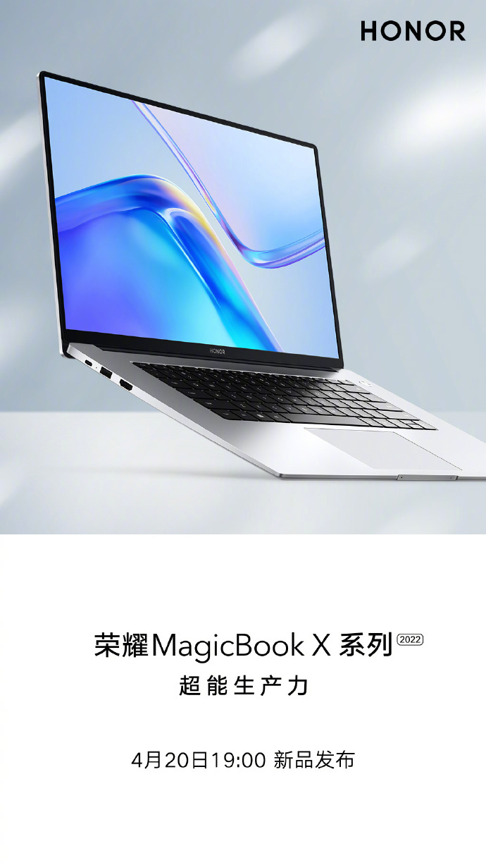 榮耀 MagicBook X 系列 2022 版官宣將于 4 月 20 日發(fā)布