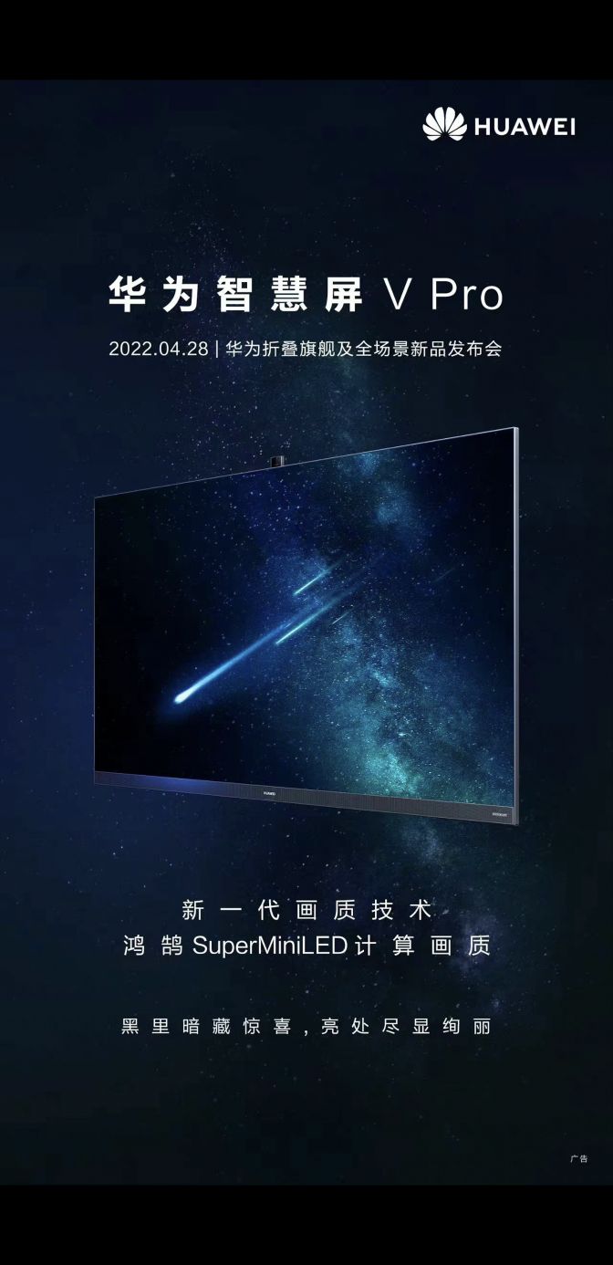 華為 Mate Xs 2 折疊屏、華為手環(huán) 7、智慧屏 V Pro 新品曝光