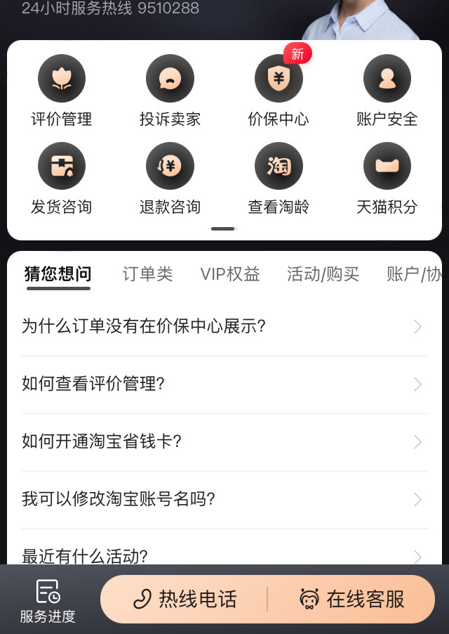 淘寶“價保中心”功能上線，支持一鍵申請價格保護(hù)