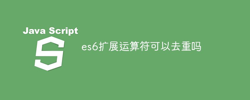 es6擴(kuò)展運(yùn)算符可以去重嗎