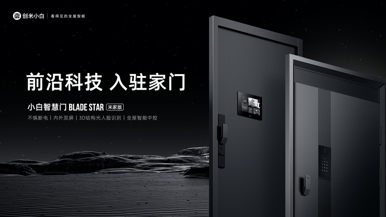 顛覆傳統(tǒng)安全門業(yè)，重新定義智能家居，小白智慧門