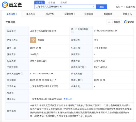 泡泡瑪特成立新公司，愛(ài)企查顯示經(jīng)營(yíng)范圍含動(dòng)漫游戲開(kāi)發(fā)